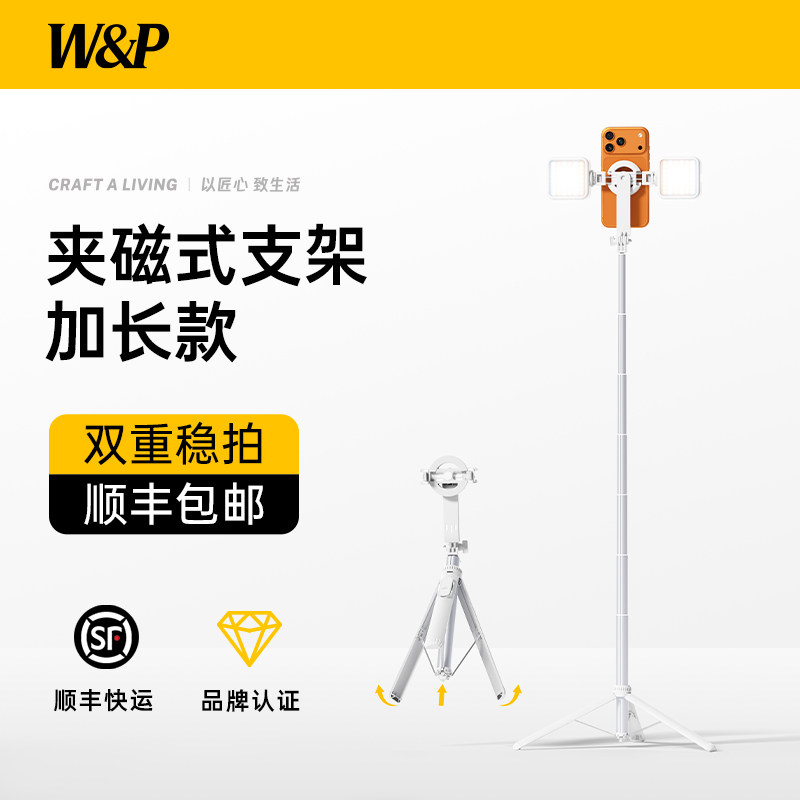 【2026新款】W&P磁吸支架落地式三脚架直播手机专用拍照通用360旋转蓝牙手持拍摄神器MagSafe吸磁手机自拍杆