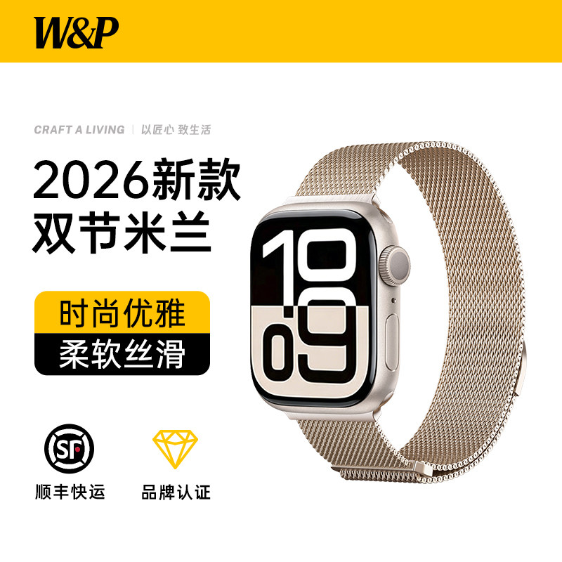 【W&P】适用苹果手表表带双节米兰尼斯S11女夏iwatch10手表带AppleWatch表链S9金属磁吸透气ultra3男2026新款