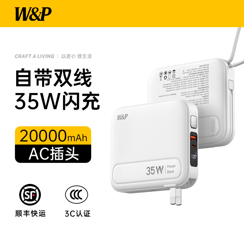 【国家3C认证充电宝可上飞机】W&P2026新款20000毫安大容量自带线AC插头三合一35W快充适用苹果iPhone17手机