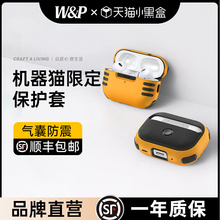 【W&P】适用于AirpodsPro2保护套苹果usbc机器猫四角气囊全包锁扣防摔蓝牙蓝牙耳机保护壳二代高级感挂钩新款