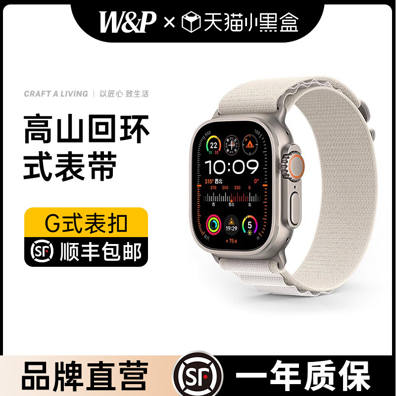 【W&P】2025新款适用于苹果手表表带applewatch ultra2高山回环式iwatch9手表带S10运动男生夏天49尼龙编织女
