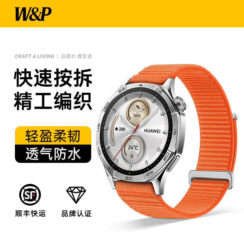【W&P】适用华为手表编织表带watch5/gt5pro/gt4/4pro/3/2/new原装同款按拆扣运动表带通用腕带新款【22MM】