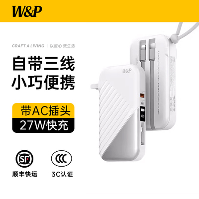 WP新国标3C|政府补贴充电宝插头