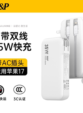 【3C认证】2026新款W&P充电宝20000毫安大容量快充35W自带线AC插头便携三合一可上飞机适用iPhone17p苹果手机