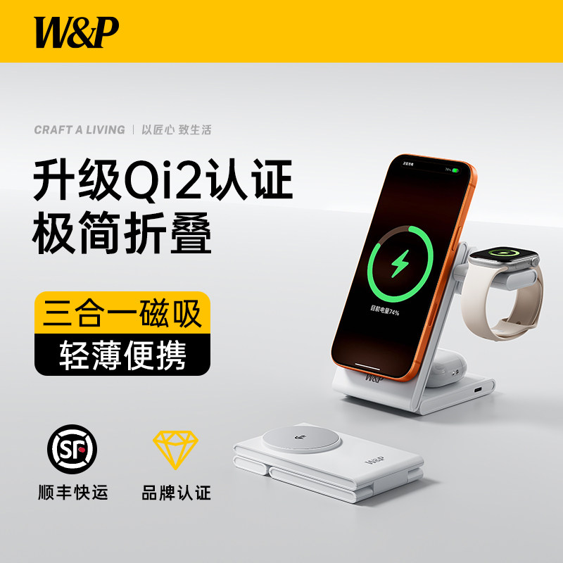 【W&P】Qi2三合一25W快充磁吸无线充电器适用iPhone17promax苹果手机applewatch手表充电底座Magsafe桌面支架