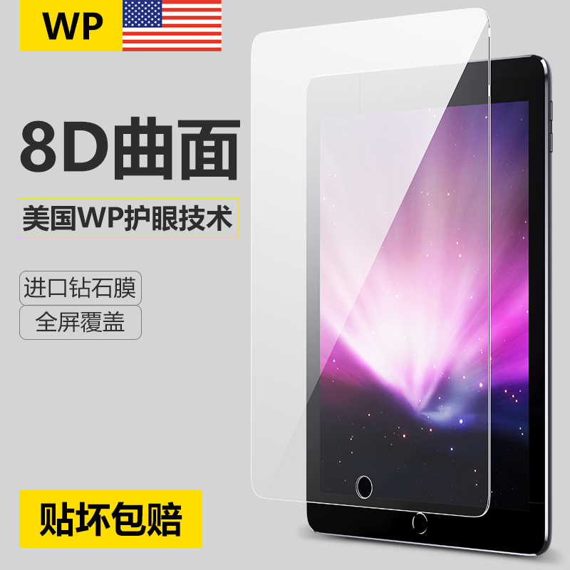 ¡¾ÃÀ¹úWP¡¿ipad¸Ö»¯Ä¤mini2/3/4Æ»¹û9.7Ó¢´ç2018ƽ°å5пîipad2017ÃÔÄãairÀ¶¹âipad6±£»¤pro²£Á§ÌùĤ7.9µçÄÔ