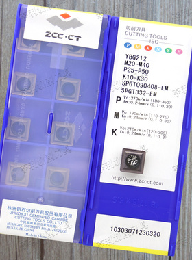 ZC特价株洲数控U钻浅孔刀片SPGT090408-EM YBG212 YBG205