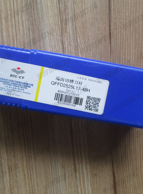 株洲端面切槽刀杆QFFD2525L17-48H