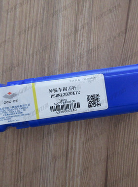 正品株洲75°外圆车削刀杆PSBNL2020K12