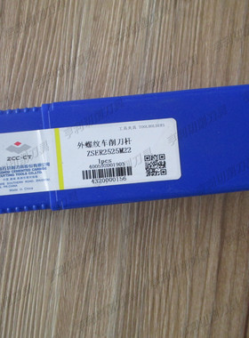 正品株洲外螺纹车削刀杆ZSER2525M22