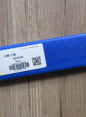 正品株洲切断刀板QEGS26N