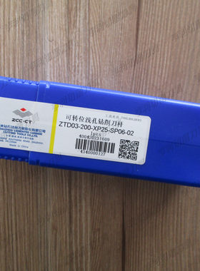 正品株洲可转位浅孔钻削刀杆ZTD03-200-XP25-SP06-02
