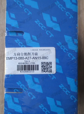 正品株洲方肩台铣削刀盘EMP13-080-A27-AN11-09C