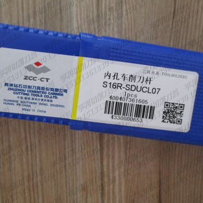 正品株洲内孔车削刀杆S16R-SDUCL07