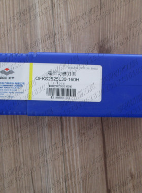 正品株洲端面切槽刀杆QFKS2525L30-160H