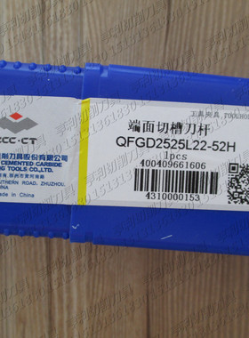 正品株洲端面切槽刀杆QFGD2525L22-52H