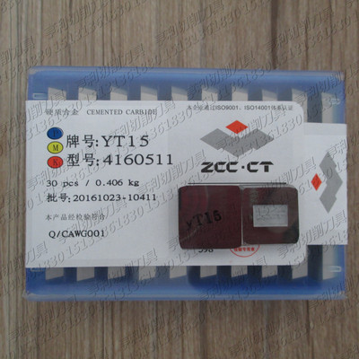 正品株洲铣刀片YT15 YT5 YW1 YW2 YG8 YG6 YT14 4160511 3130511