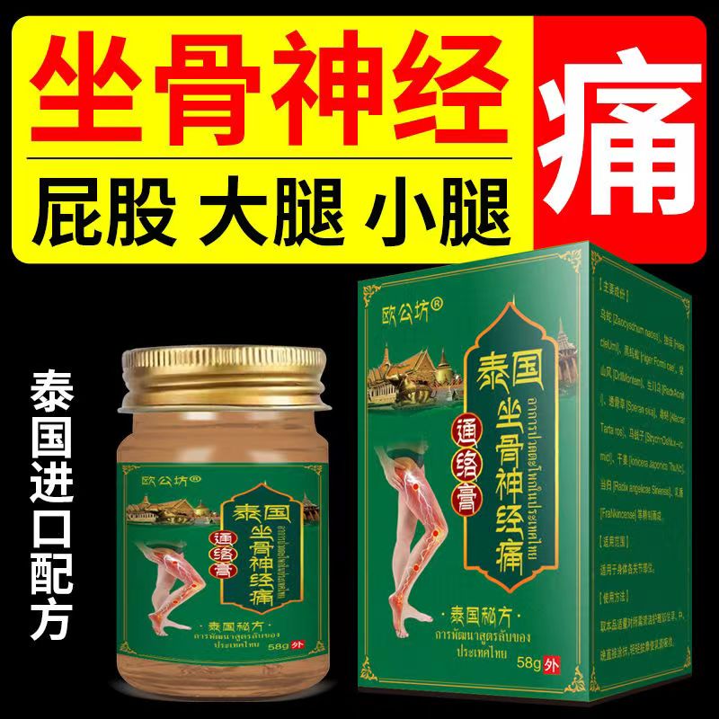 【坐骨神经痛专用】腰椎盘突出骨质增生腰肌劳损压迫神经屁股腿痛