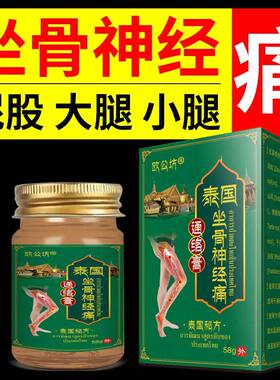 【坐骨神经痛专用】腰椎盘突出骨质增生腰肌劳损压迫神经屁股腿痛