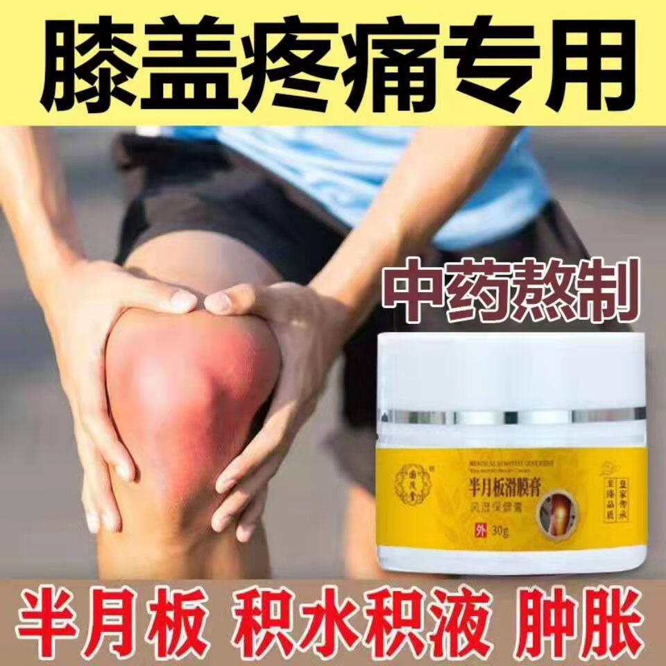 国茂堂半月板膝盖疼痛关节积液半月板受损伤贴膏滑膜贴重度滑膜