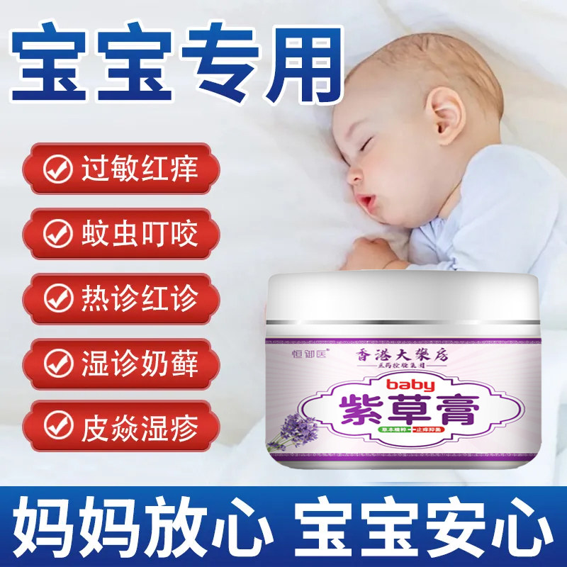 恒御医香港紫草膏婴儿专用宝宝儿童皮肤红肿湿痒皮炎