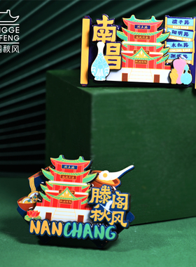 寻赣记 滕王高阁木质冰箱贴 南昌旅游纪念创意礼品滴胶磁性贴