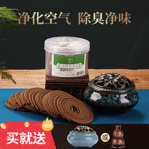 普云家用艾草盘香天然除臭香熏