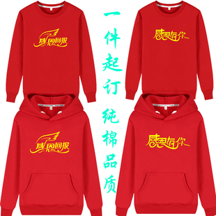 定制手语舞纯棉卫衣感恩的回报感恩有你团队统一服装大合唱演出服