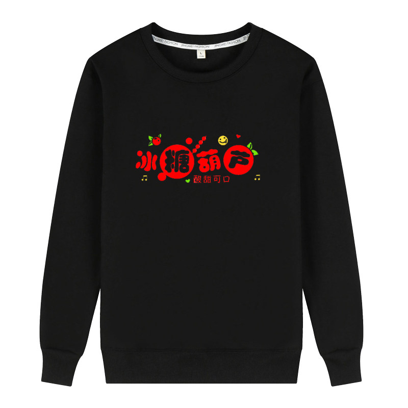 秋冬新款冰糖葫芦员工服纯棉卫衣定制可加logo甜品店男女工装印字