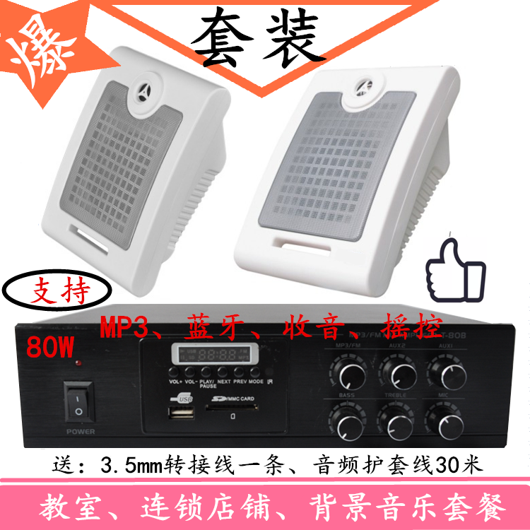 包邮 广播系统套装 壁挂音箱配套MP3功放  多媒体教室音响