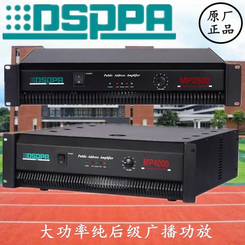 纯后级广播功放MP2500