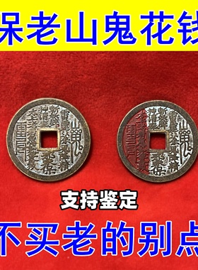 山鬼花钱真品老钱纯黄铜八卦铜钱道家平安吊坠朱砂本命年手链挂件
