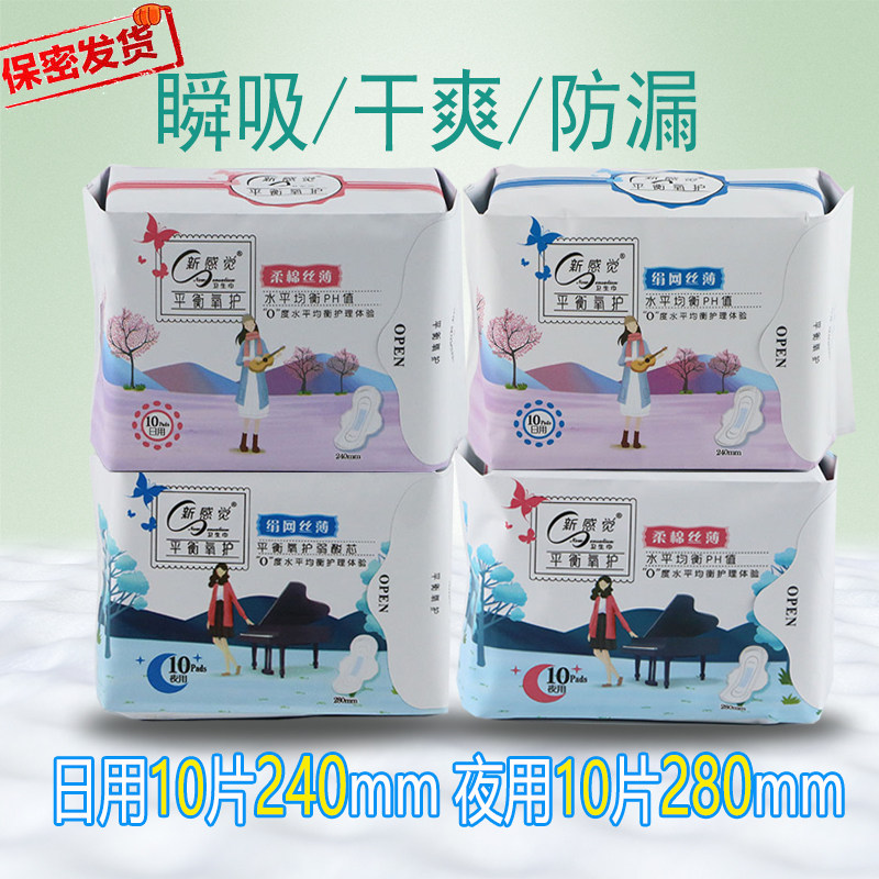 新感觉卫生巾10片夜用A27X&A28X平衡氧护丝薄纤巧绢网绵柔5件包邮