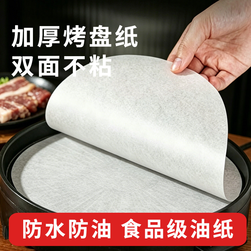 烘焙烤盘油纸烤箱托盘方形不粘硅油纸垫食品烤肉烧烤吸油纸