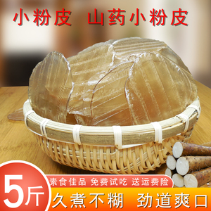 山药粉皮正宗铁棍手工火锅炖菜凉拌水晶红薯小圆粉皮粉条干货商