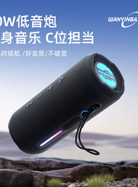万音霸 M6蓝牙音箱30W大音量便携户外防水小音响高音质超重低音炮
