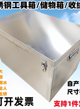 不锈钢箱长方形304不锈钢工具箱带锁加厚船用储物箱备件箱定制