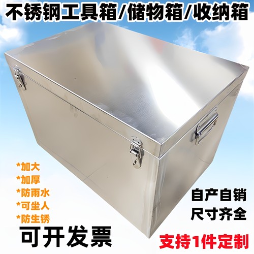 不锈钢箱长方形304不锈钢工具箱带锁加厚船用储物箱备件箱定制
