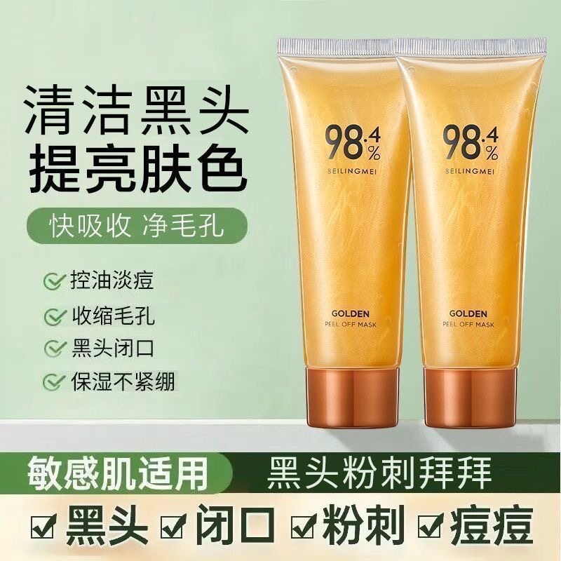 黄金撕拉式面膜控油清洁毛孔
