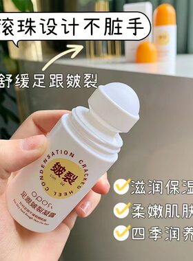 足跟皴裂凝露保湿防干裂