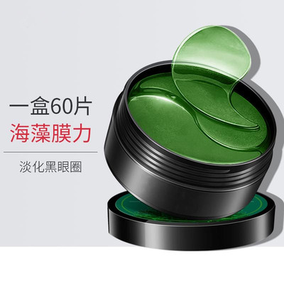 水润海藻补水眼贴膜保湿紧致