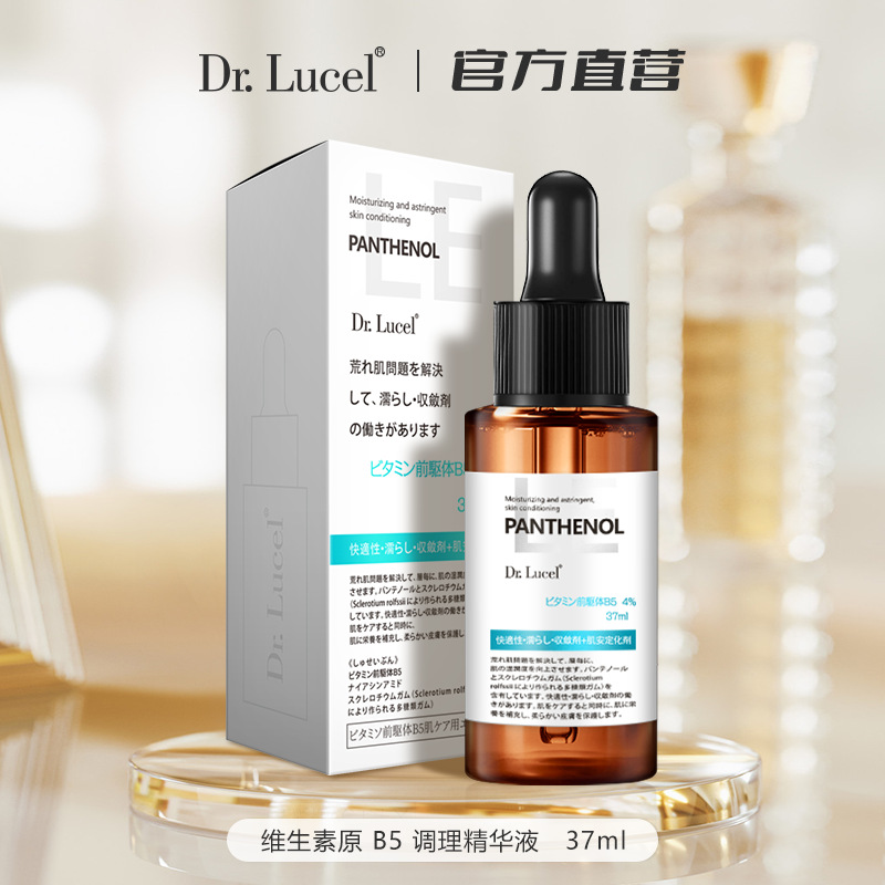 维生素原B5调理精华液舒缓修护