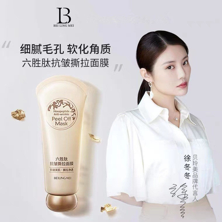 六胜肽抗皱撕拉面膜去黑头粉刺