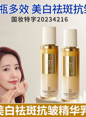 美白祛斑抗皱精华乳120g水润紧致淡化细纹色斑黑色素暗沉提亮肤色