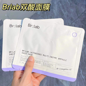 brlab双酸面膜水杨酸果酸收缩毛孔去黑头美白补水去黄提亮肤色
