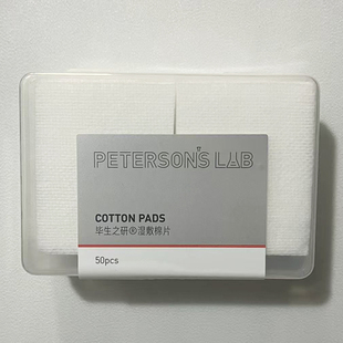 毕生之研湿敷巾可拉伸敷脸专用面部精华爽肤水卸妆化妆水湿敷棉片