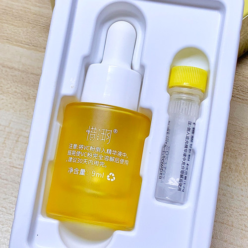 惜玥VC美白追光精华液