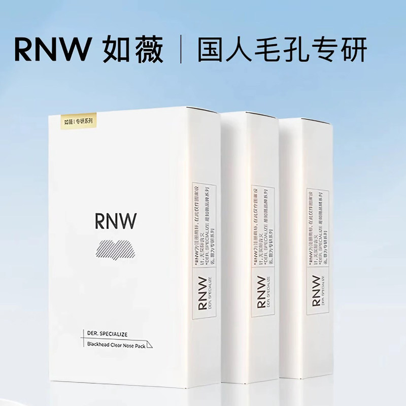 【官方正品-防伪可查】2.0版本盒装带棉签如薇鼻贴