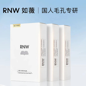 【官方正品-防伪可查】2.0版本盒装带棉签如薇鼻贴