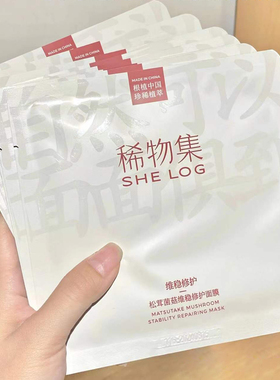 稀物集面膜补水提亮肤色